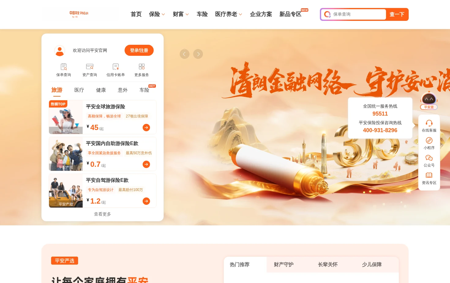 平安集团官网 页面快照